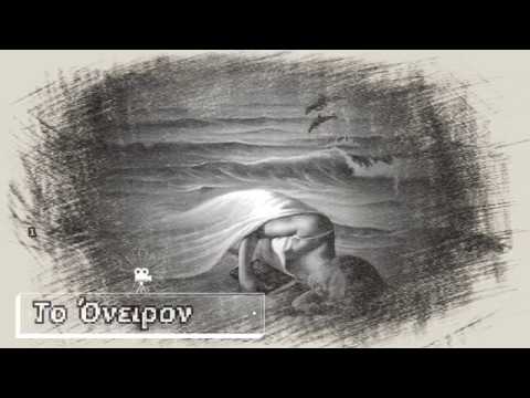 Sokin (De Bro`s) x Yank - Το Όνειρον