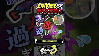 【実況】まじ上手すぎるので見てください #スプラトゥーン3 #splatoon3 #スプラ3 #レイダース #スプラトゥーンレイダース