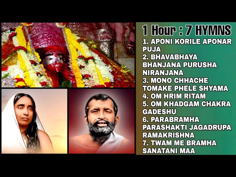 Sri Ramakrishna, Sri Maa Sarada Devi Bhajan & Shyama Sangeet by Swami Sarvagananda