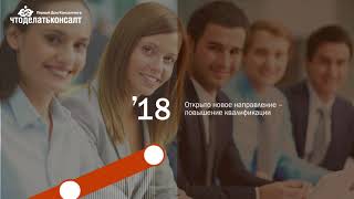 Аудит и консалтинг | Помогаем Клиентам с 1996 года