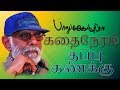 Thappu Kanakku Balu Mahendra Kadhai Neram Tamil Superhit Small Story Movie HD