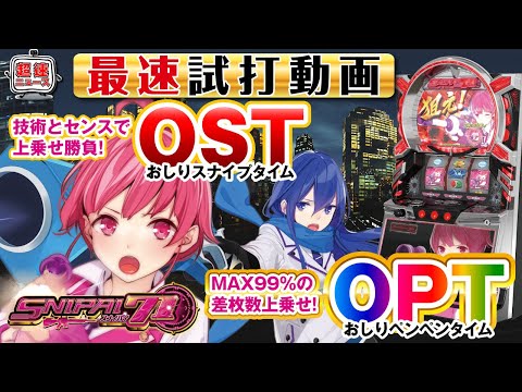 スロット新台【スナイパイ71】新台最速試打動画【超速ニュース】[パチスロ][スロット] - YouTube