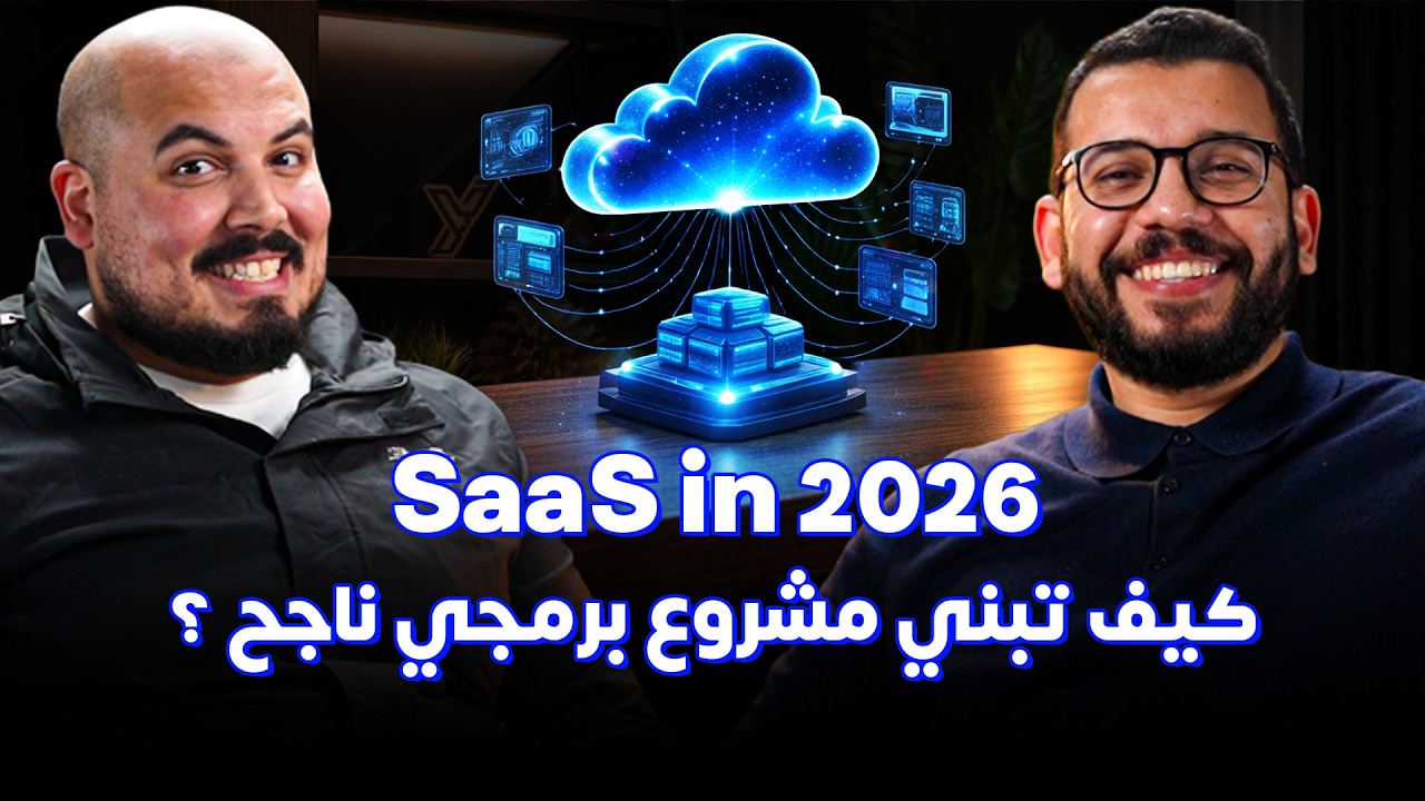 لماذا تفشل 90% من الشركات الناشئة؟ الاستراتيجيات المُثبتة…