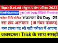 रस पहचानने की ट्रिक Bihar Deled Entrance Exam 2023 रस छंद 