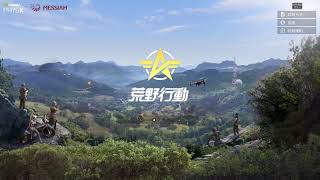 [荒野行動] エラー落ち人狼