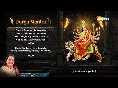 DURGA MANTRA with Meaning & Significance | Anuradha Paudwal | माँ दुर्गा मंत्र