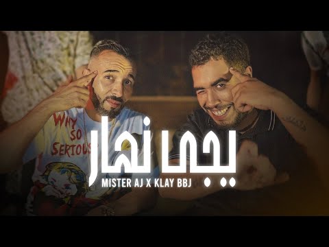 Mister Aj ft. @KLAY - iji Nhar (Official Music Video)