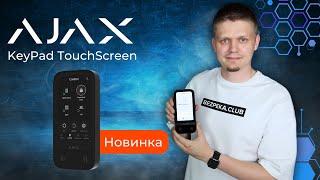 Ajax KeyPad TouchScreen white - відео 1