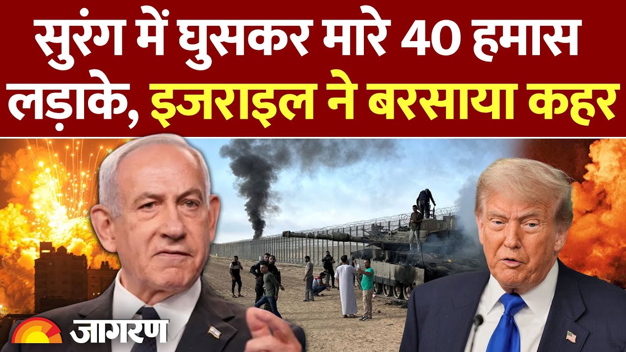 Israel On Hamas : हमास पर फिर बरसाया कहर, टूटेगा Ceasefire? l Rafah Tunnels l Gaza Update l Trump
