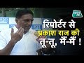 On which question did actor turned leader Prakash Raj get angry? News Tak