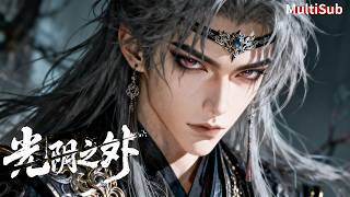 💥 【光陰之外第二部】真以為廢柴小夥好欺負？當眾硬剛至高神明，神力全開將對方打到落荒而逃！🔥 #donghua #anime #chineseanime