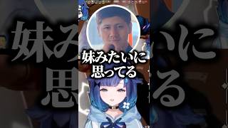 ボドカ、らっしゃー、クラッチに「妹みたいに思ってる」と言われなんかイヤな気分になるつむおｗｗｗ  #shorts #紡木こかげ #ぶいすぽ切り抜き #ぶいすぽ