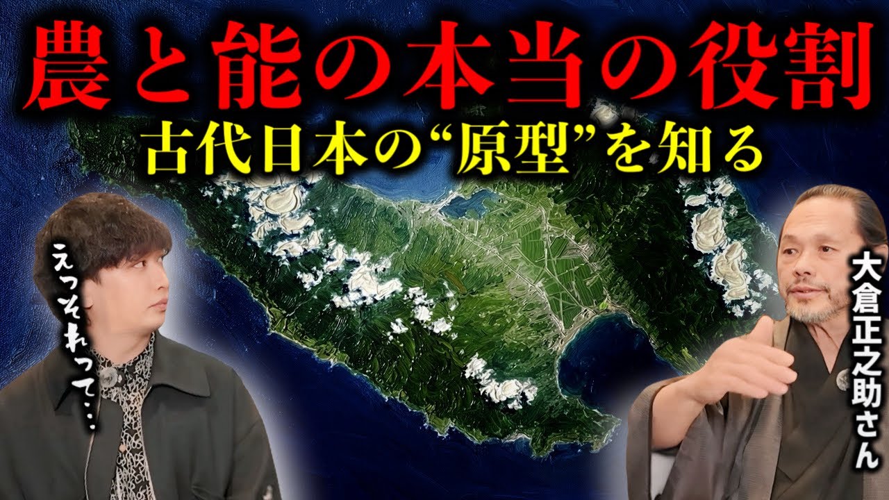 【日本の雛形⁉︎】能と農で繋がる古代日本のあるべき姿⁉︎佐渡ヶ島にある齋藤農園の取り組みと大倉正之助さんの想いが熱すぎた【TOLANDVLOG】