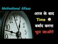 Waqt Ki Qadar Karo Waqt Ki Qadar Karna Sikho Motivation