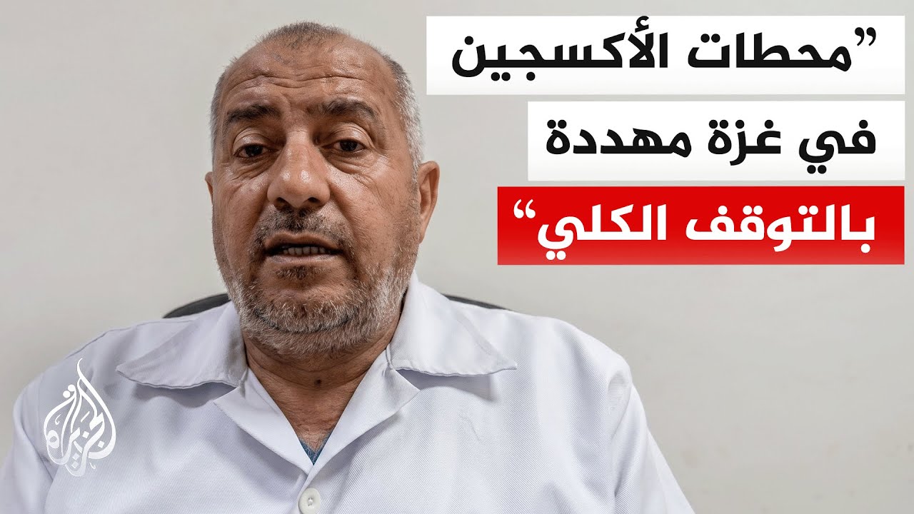 المتحدث باسم مستشفى شهداء الأقصى: حياة الأطفال في الحضانات ومرضى العناية الم