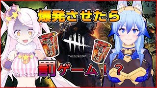 【激辛罰ゲーム】爆発させたら罰ゲーム！！！【ＤＢＤ】