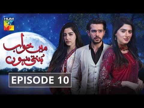 Main Khwab Bunti Hon Episode #10 HUM TV Drama 19 July 2019