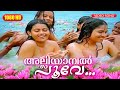 അല്ലിയാമ്പൽ പൂവേ HD Evergreen Film Song Alliyaambal Poove Dada Sahib K