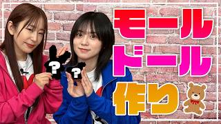 【モールドール】有名な人形を目指して人形作り!!果たしてうまくいくのか?!【ゆきめぐTV】