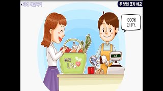 6학년 1학기 비와 비율 - 두 양의 크기 비교