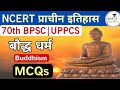 NCERT प्राचीन इतिहास MCQs बौद्ध धर्म Buddhism 70th BPSC 