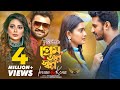 Prem Olpo Solpo Title Song Imran Kona Musfiq R Farhan Tanjin Tisha Bangla Song