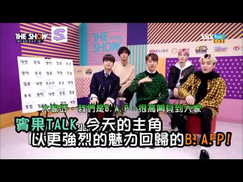 B.A.P 賓果 (BINGO) TALK Pt.1 @ THE SHOW 2017.03.21 [繁中]