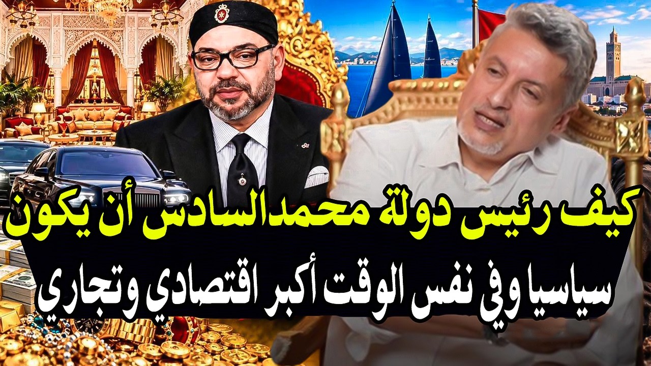 أجي تسمع أبو بكر الجامعي: كيف رئيس دولة محمد السادس أن يكون سياسيا ونفس الوقت 