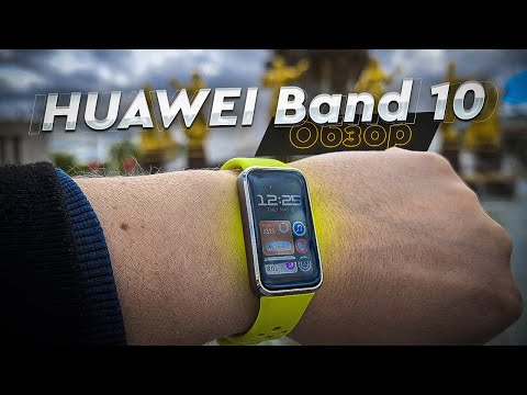 HUAWEI Band 10. Обзор. Лучший умный браслет? Сравнение с Xiaomi Smart Band 9!