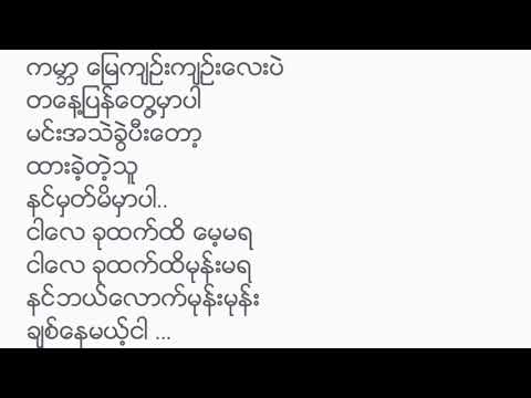 ရှိ​နေမှာပါ...Shi Nay Mhar Par