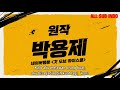 PV Terakhir The God Of High School Dub Korea Sub Indo