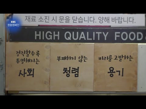 [영양군] 청렴 캠페인(feat. 국민권익위 X EBS)