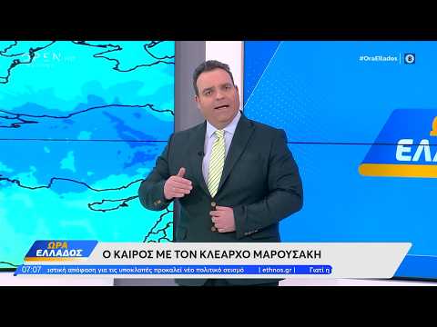 Καιρός 27/2/26: Ήπιες καιρικές συνθήκες | Ethnos