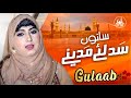 Gulaab Sanu Sad Le Madine Tu 2021 New Heart Touching Beautiful Naat Sharif Tip Top Islamic
