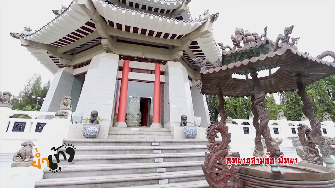 Three Kingdoms Park