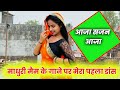Aa Ja Sajan Aa Ja Song Par Mera Phla Dance Anjali Chauhan