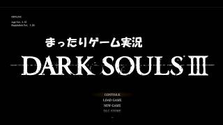 【ダークソウル３】まったりゲーム実況