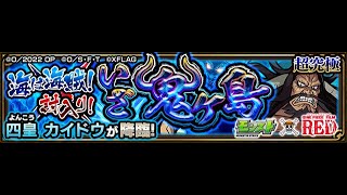 【モンスト】ワンピースコラボ　カイドウ挑戦！