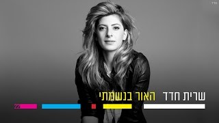 Sarit Hadad