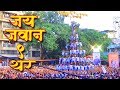 Jai Jawan Govinda Pathak  9 Thar 2018 | CELEBRATION DANCE | Dahi Handi Thane | Festival In Mumbai