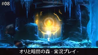 オリと暗闇の森 ゲーム実況プレイ おもしろい実況を目指して Part08