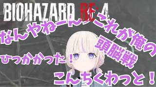 【轟はじめ】バイオRE4 見どころまとめ #轟はじめ #ホロライブ  #切り抜き  #vtuber 【バイオハザード RE:4】