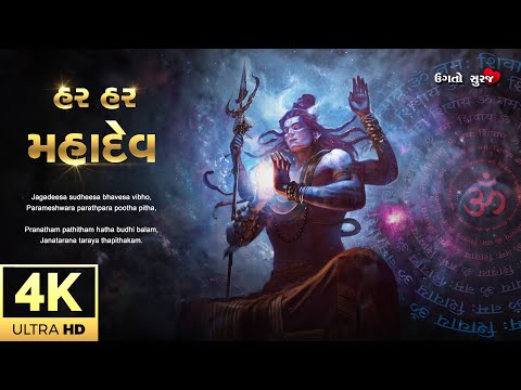 Jagadeesa sudheesa || હર હર મહાદેવ || Har Har Mahadev song  ||