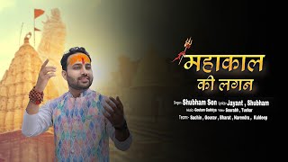 Mahakal Ki Lagan — महाकाल की लगन: शिव भजन devotional song
