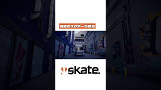 15年ぶりの新作!! 普通にskate.を遊ぶ動画