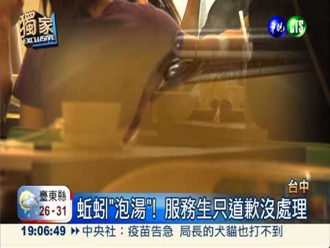 名店有蟲害! 石二鍋熱湯煮蚯蚓