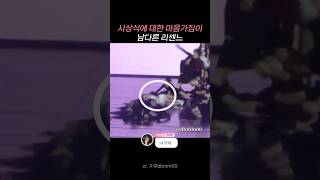 오케스트라 버전 러브어택 연출 비하인드