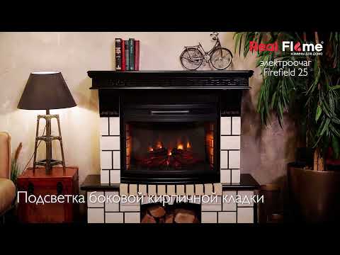 Очаг FireField 25