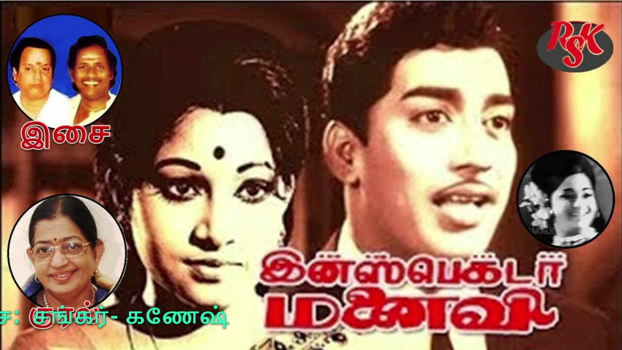 Japan Naattu Song Lyrics | Inspector Manaivi | P. Susheela