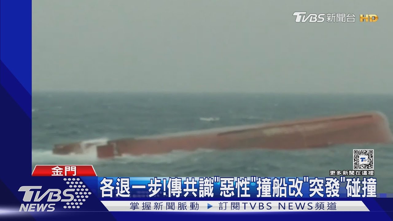 兩岸曙光? 0214翻船案有望7月30日金門簽約